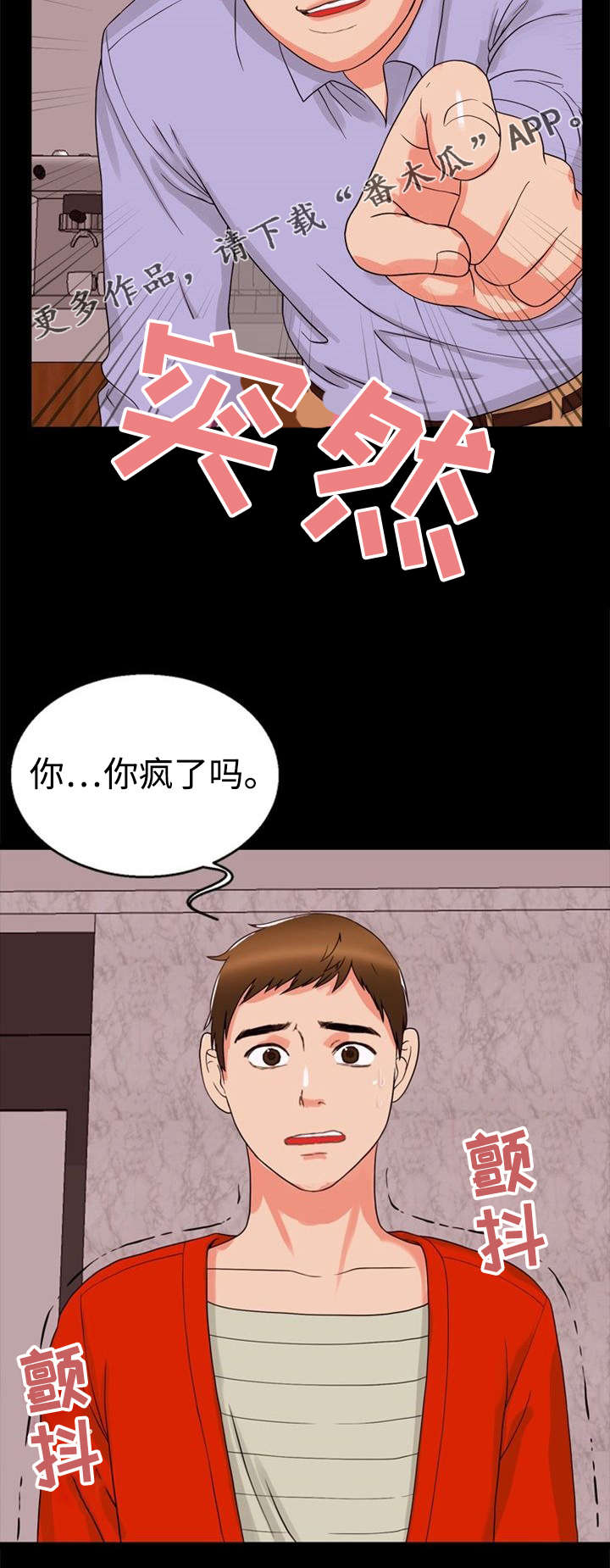 多重联系漫画,第37章：诱惑2图