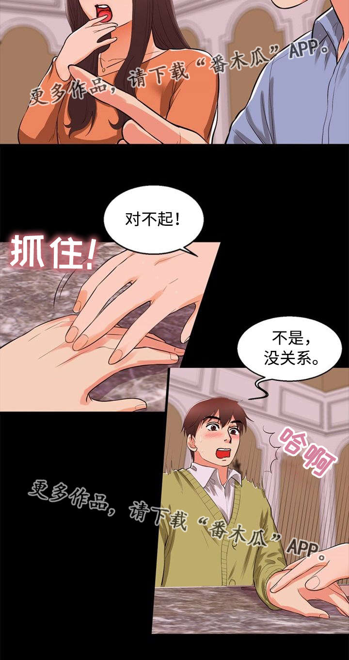 多重联系漫画,第75章：诱惑3图
