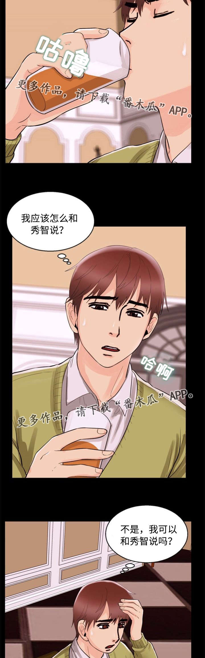 多重联系漫画,第72章：借口5图