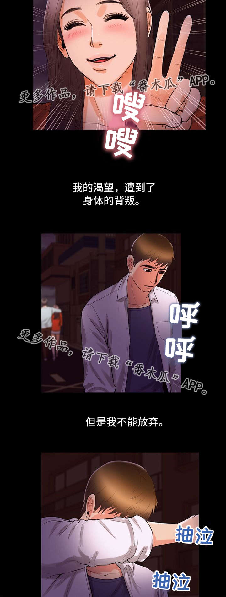 多重联系漫画,第90章：渴望5图