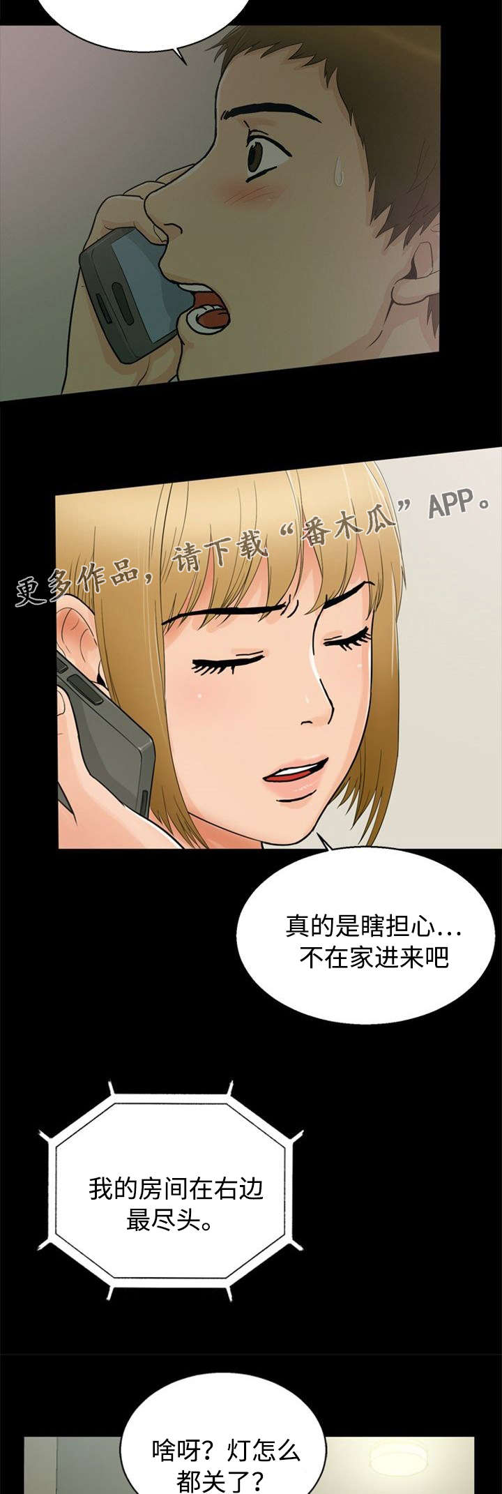 多重联系漫画,第31章：惩罚4图
