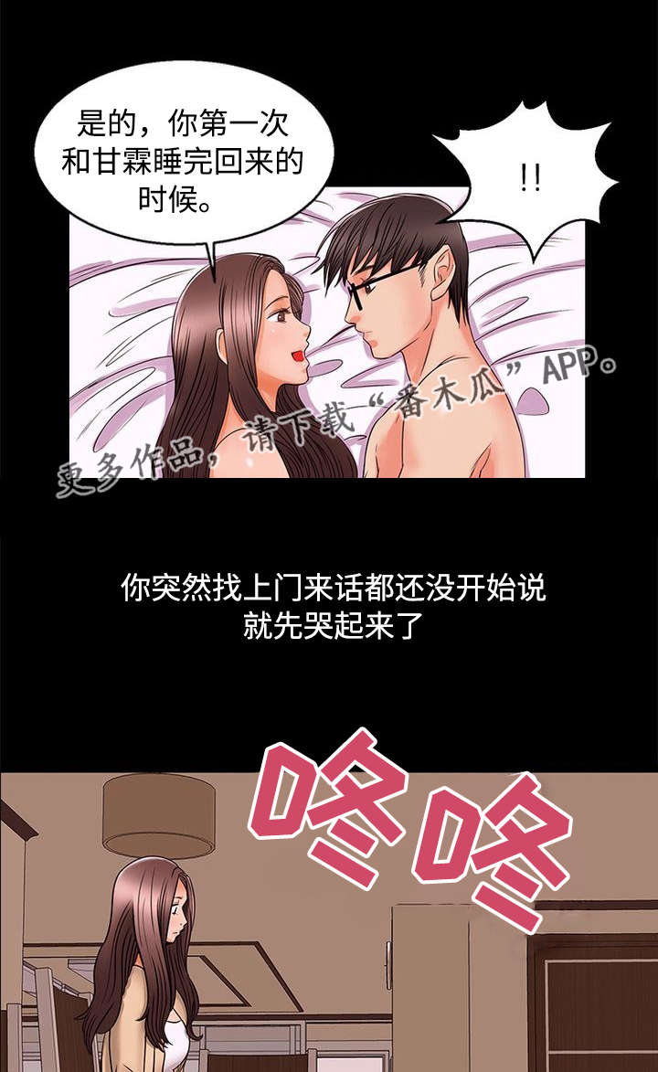多重联系漫画,第94章：怀孕2图