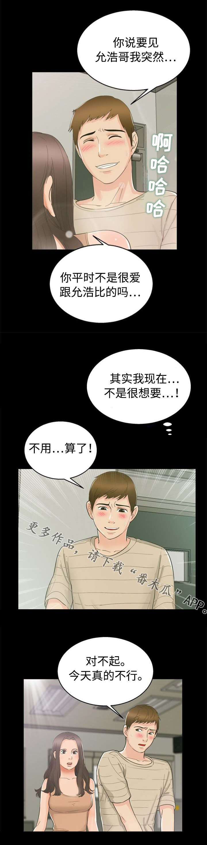 多重联系漫画,第20章：魅力2图