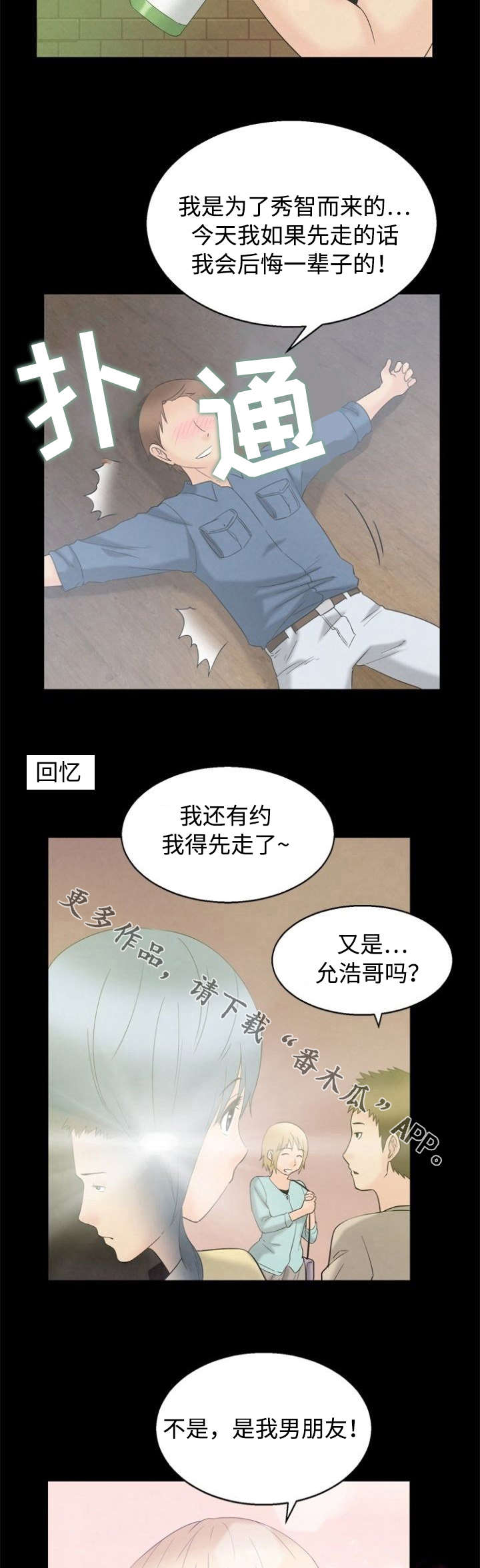 多重联系漫画,第6章：喝酒3图