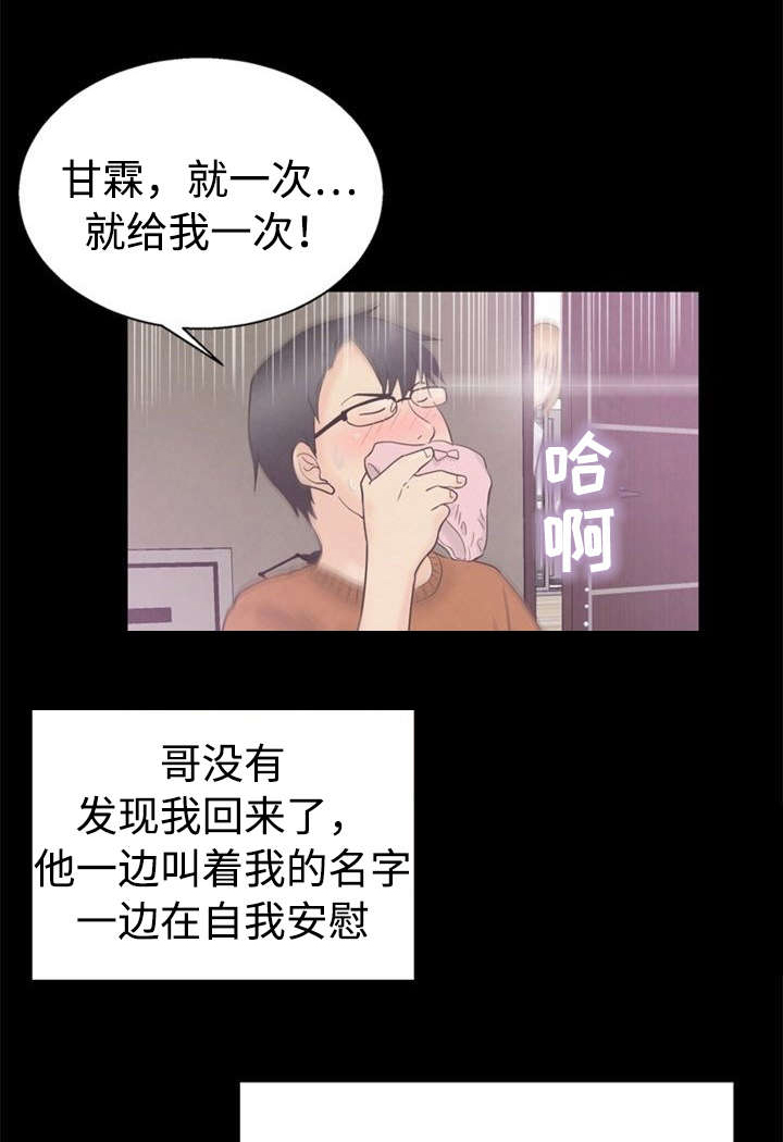 多重联系漫画,第15章：指责1图