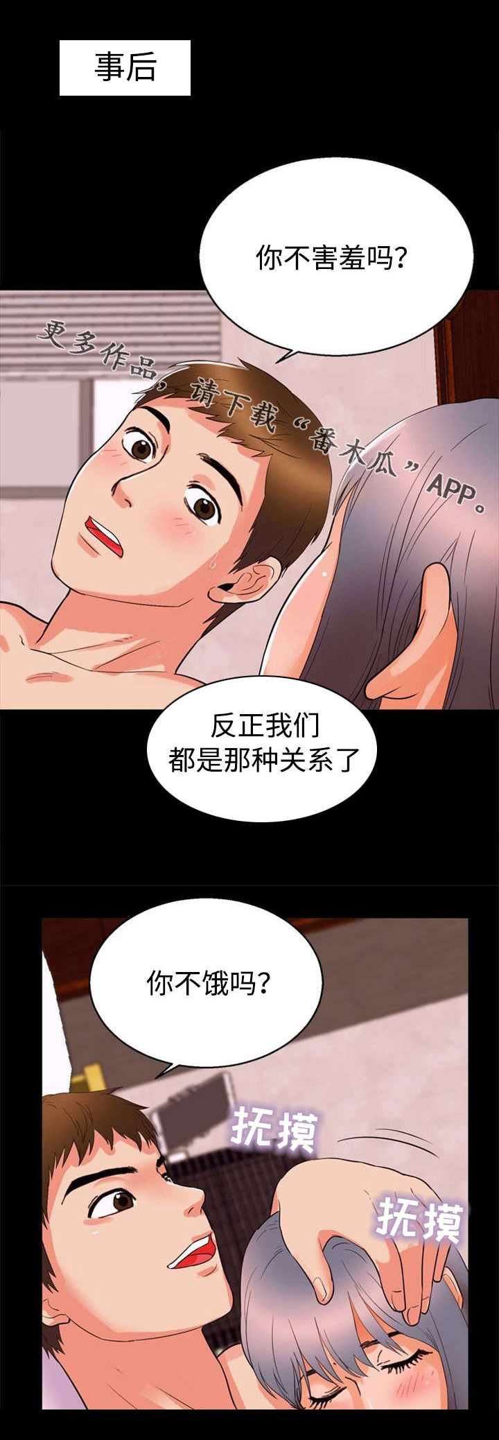 多重联系漫画,第42章：幻灭1图