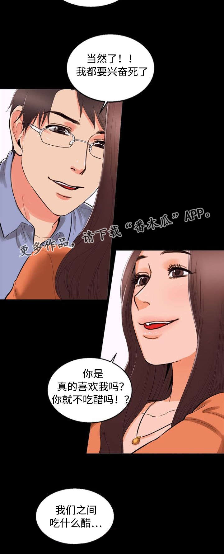 多重联系漫画,第80章：吃醋3图