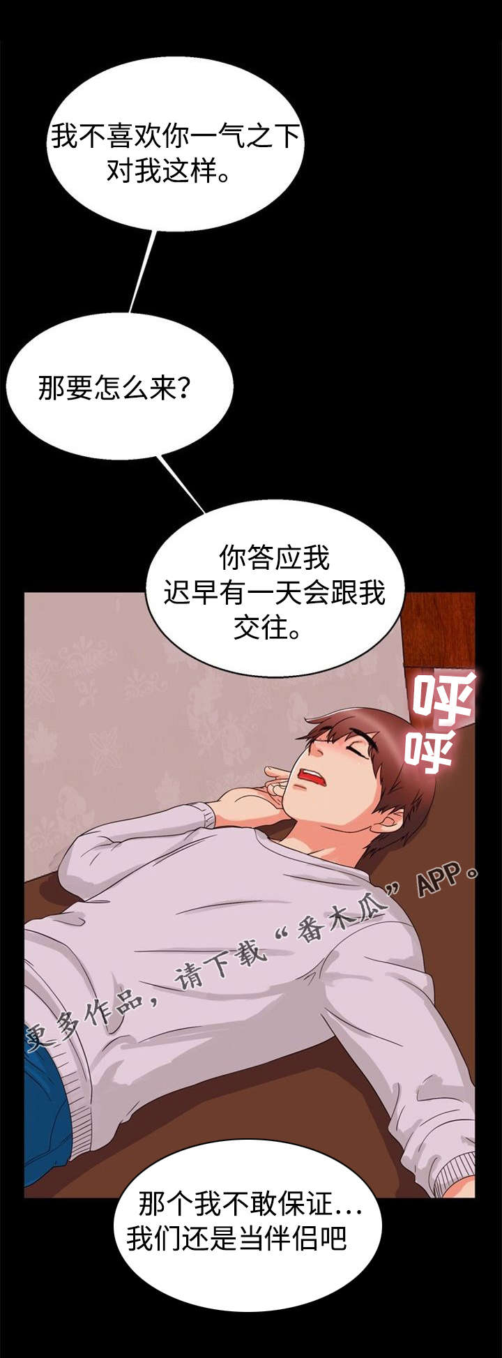 多重联系漫画,第39章：安慰5图