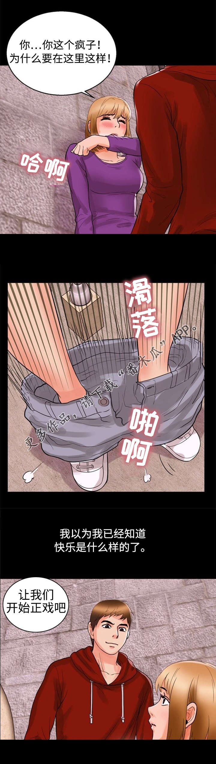多重联系漫画,第45章：爱情3图