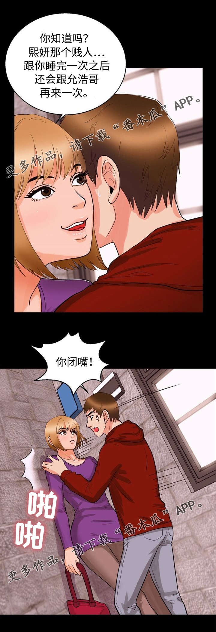 多重联系漫画,第45章：爱情1图