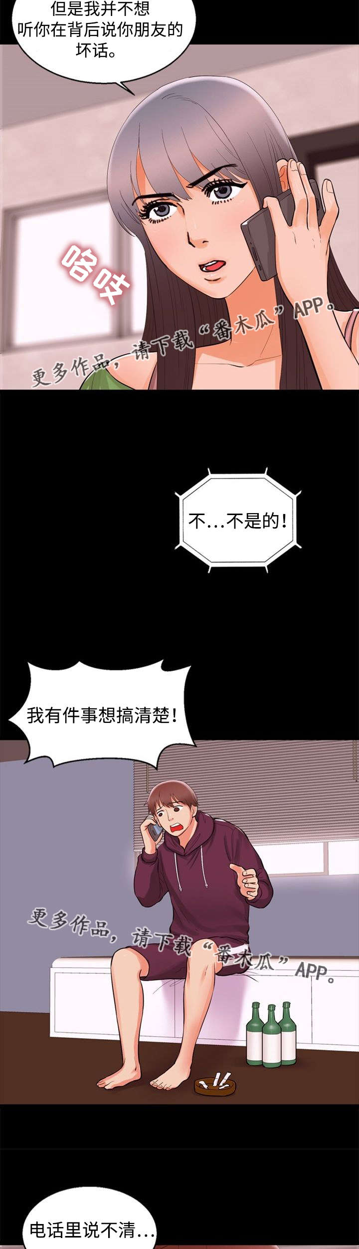 多重联系漫画,第71章：打扮2图