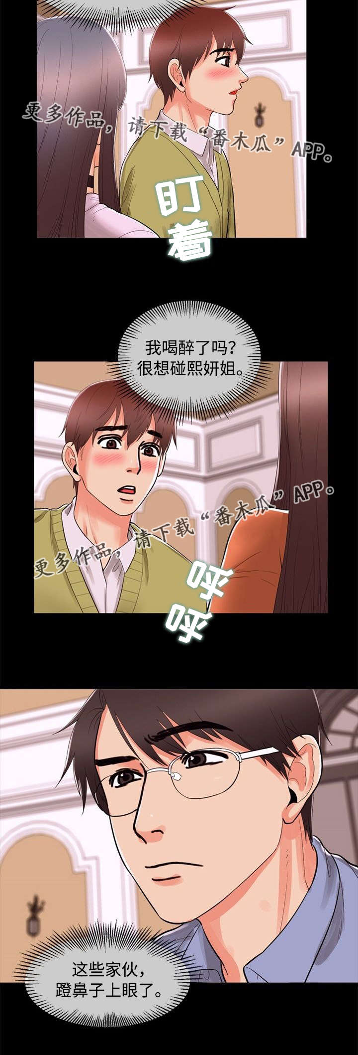 多重联系漫画,第77章：有趣3图