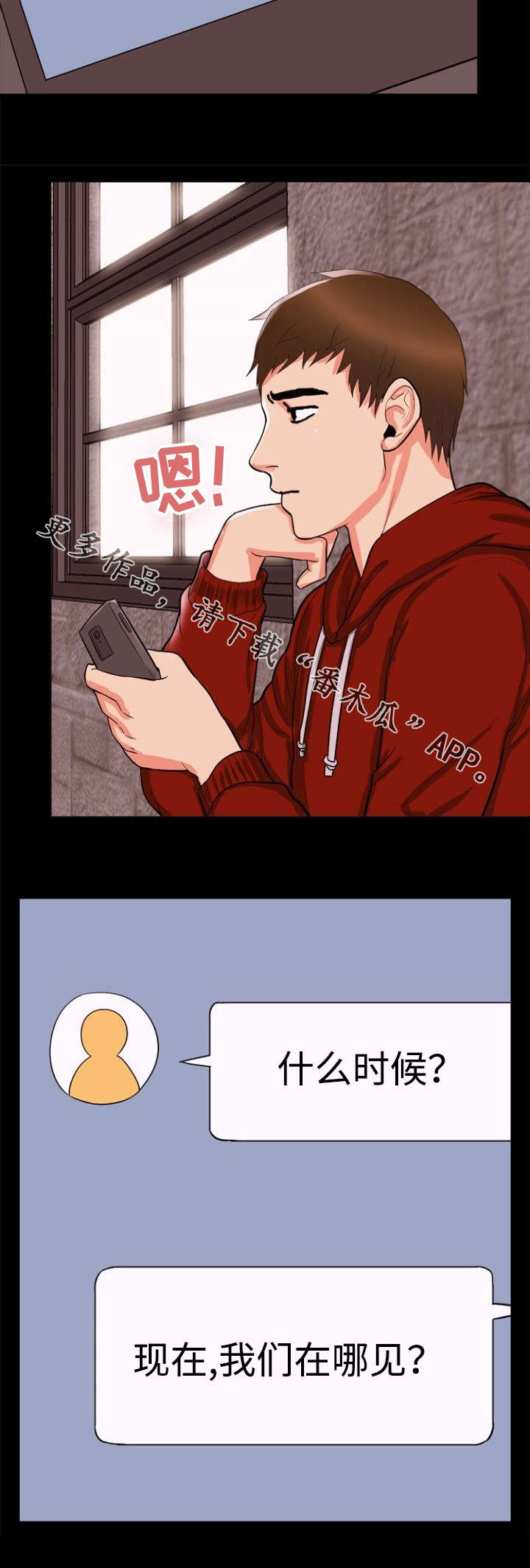 多重联系漫画,第46章：烦躁5图