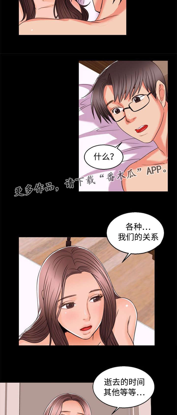 多重联系漫画,第95章：幸福2图
