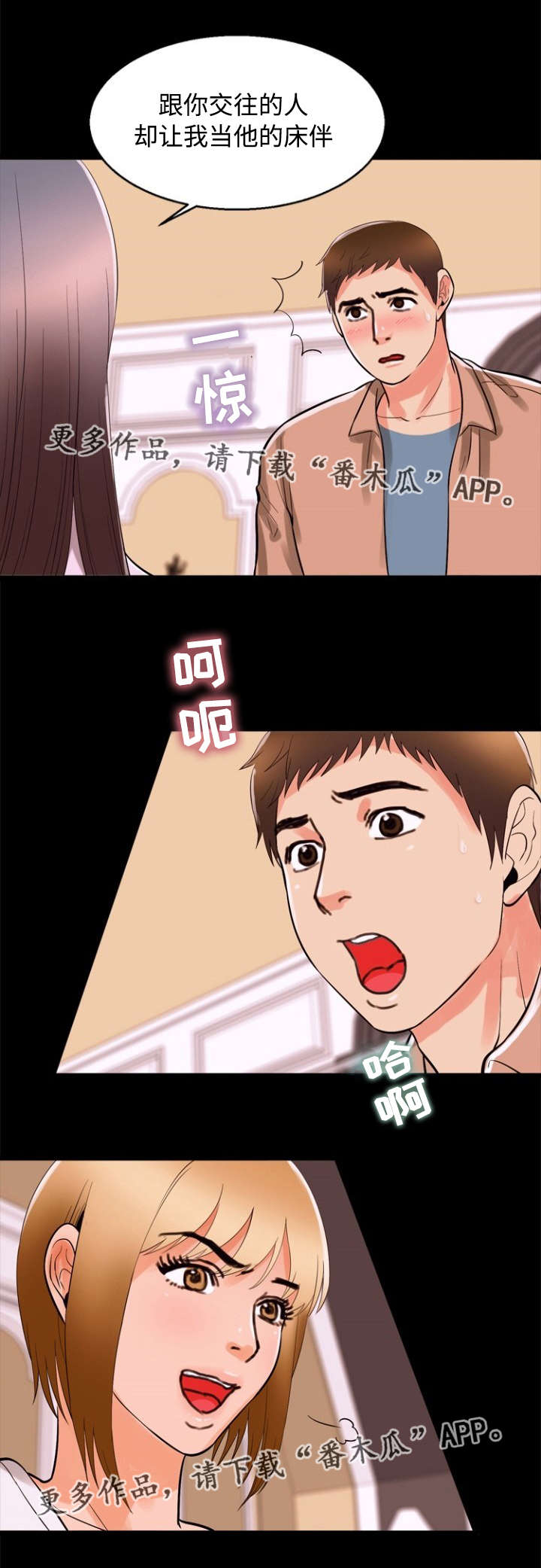 多重联系漫画,第87章：坦言2图