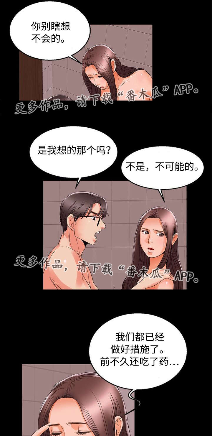 多重联系漫画,第94章：怀孕3图