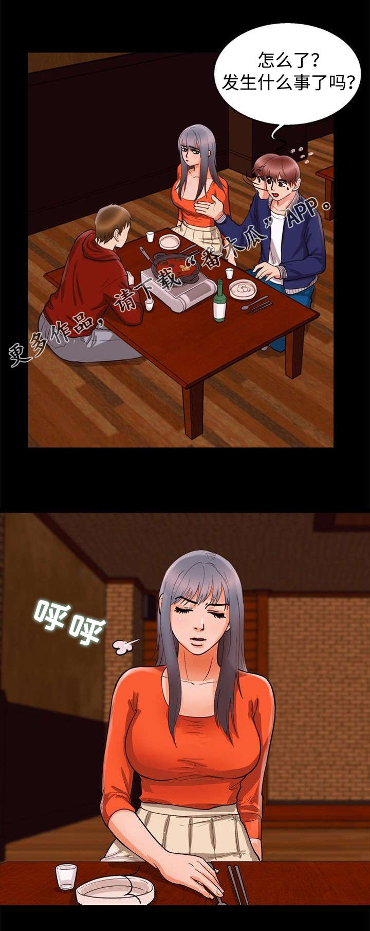 多重联系漫画,第48章：脸色1图