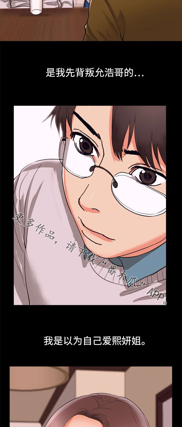多重联系漫画,第55章：做梦1图