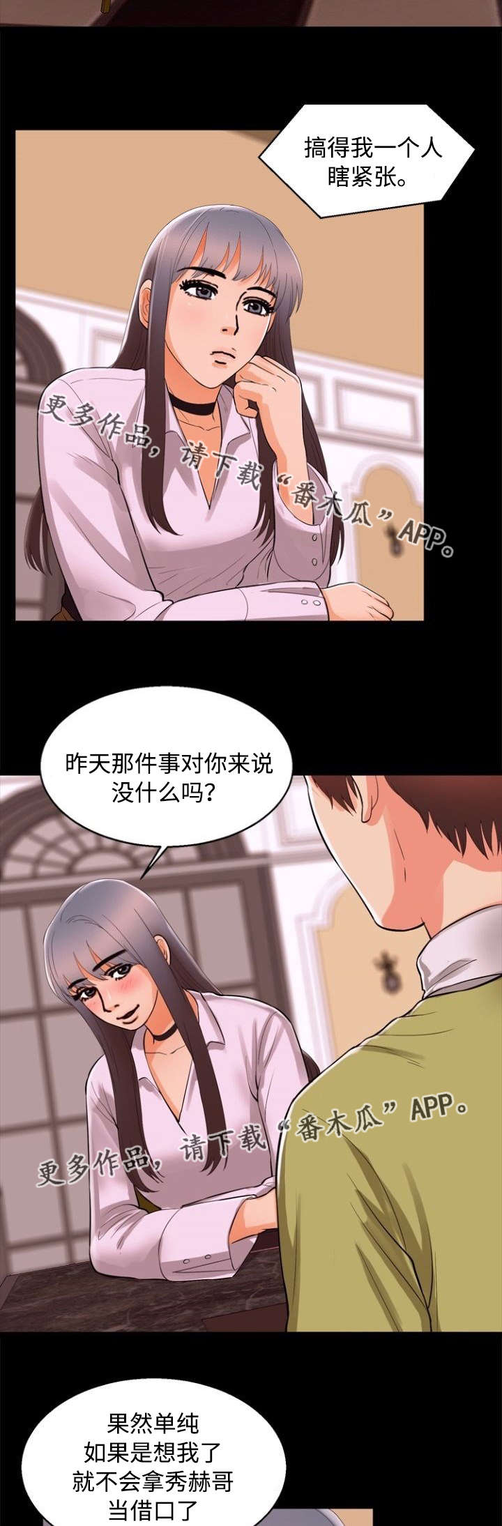 多重联系漫画,第72章：借口4图