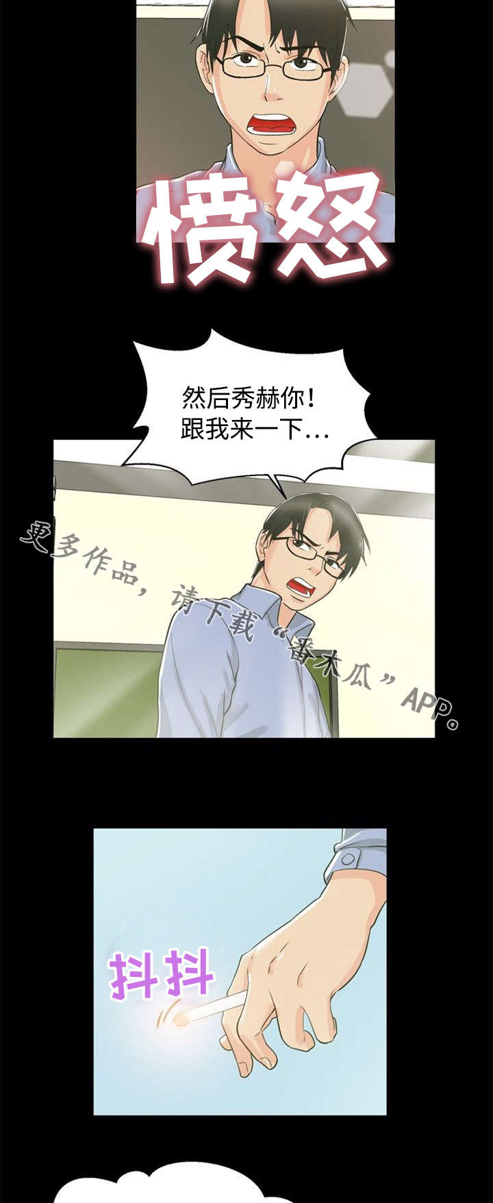 多重联系漫画,第25章：交往1图