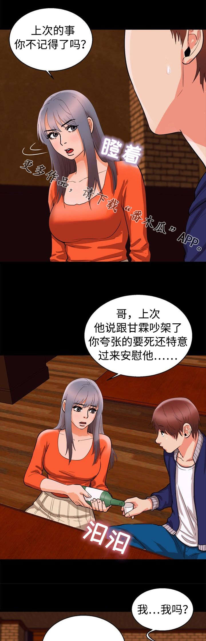多重联系漫画,第48章：脸色2图