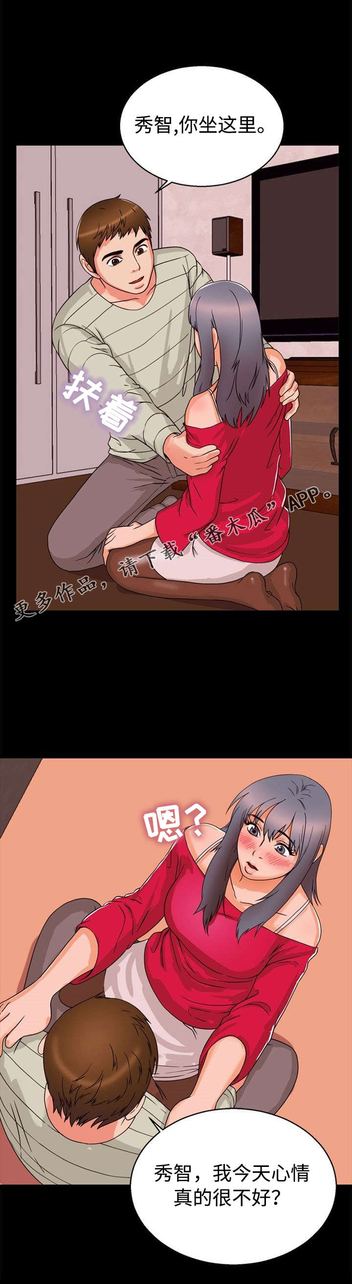 多重联系漫画,第39章：安慰1图
