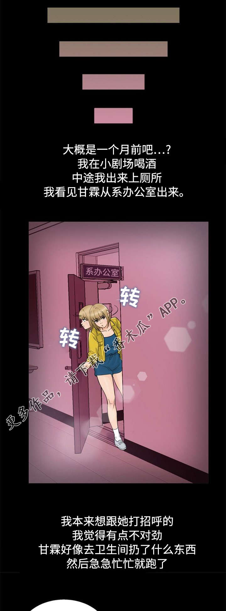 多重联系漫画,第28章：发现2图