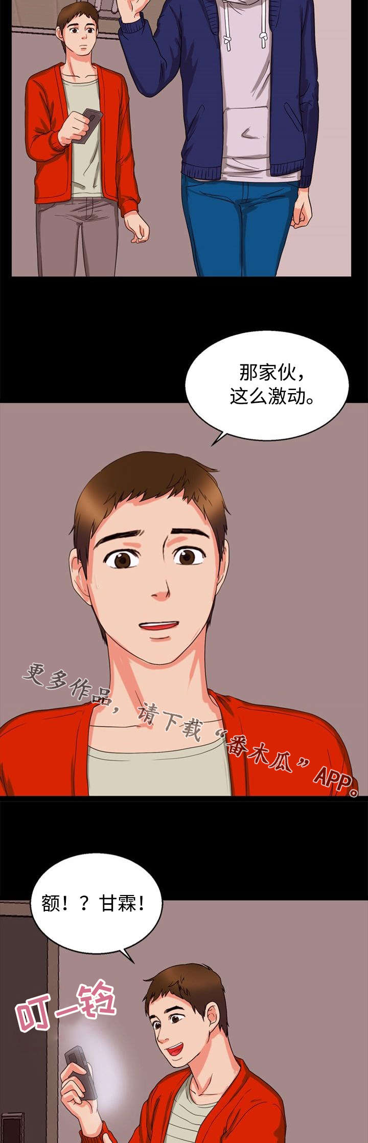 多重联系漫画,第35章：录音3图