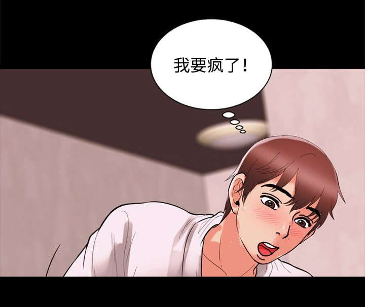 多重联系漫画,第61章：受不了2图
