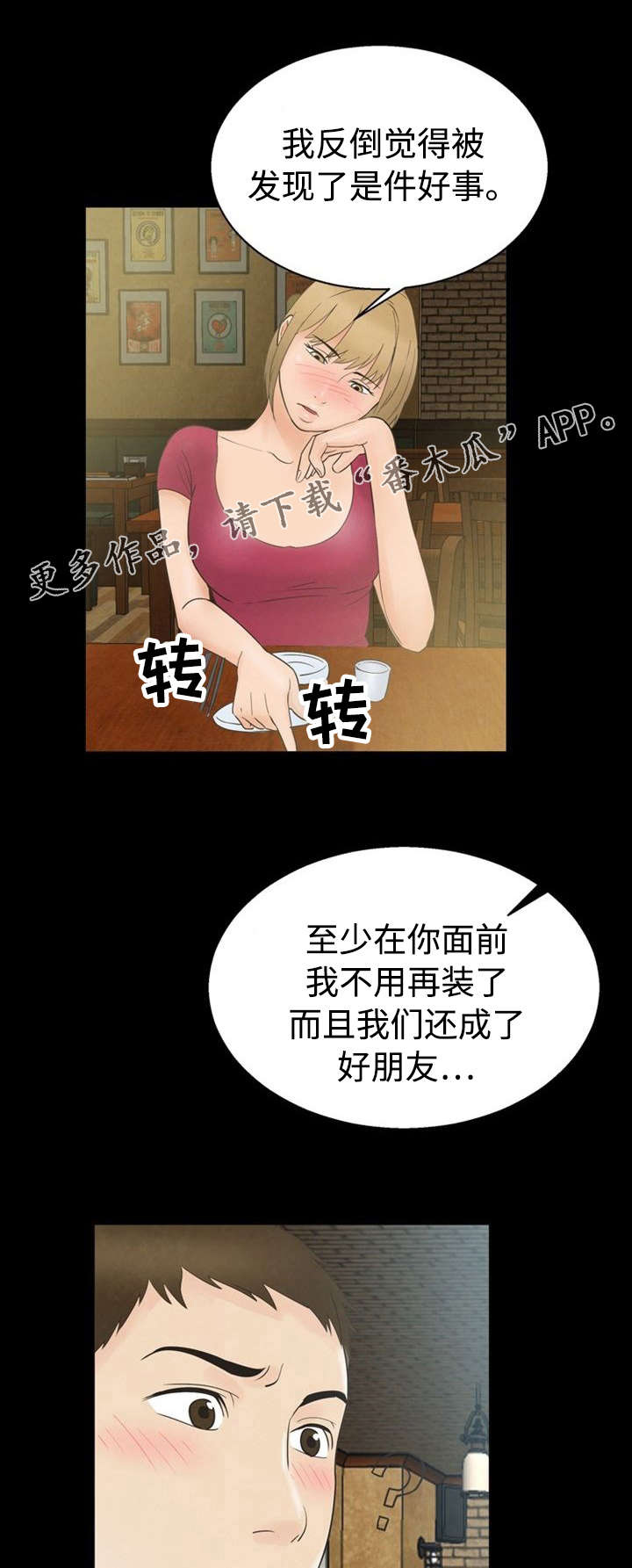 多重联系漫画,第16章：朋友5图