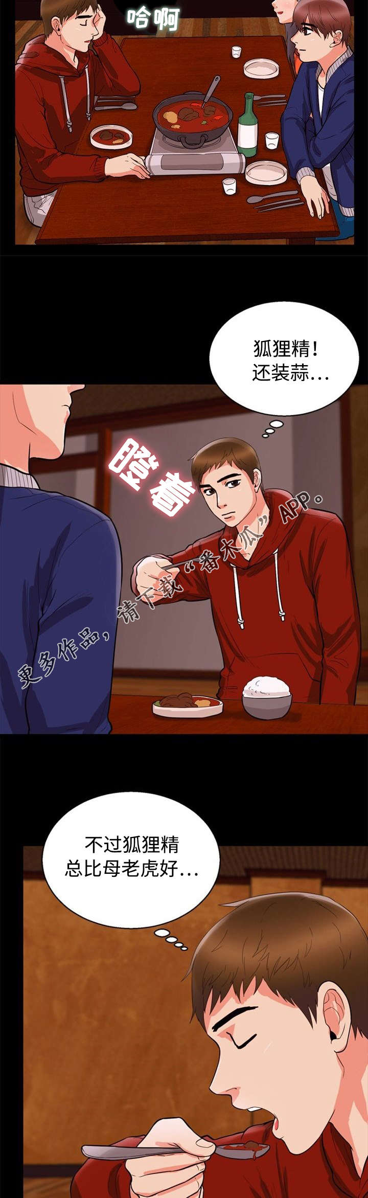 多重联系漫画,第48章：脸色5图