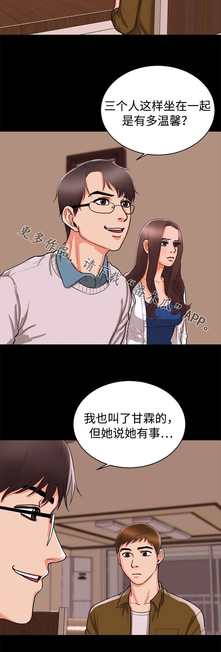 多重联系漫画,第54章：紧张2图
