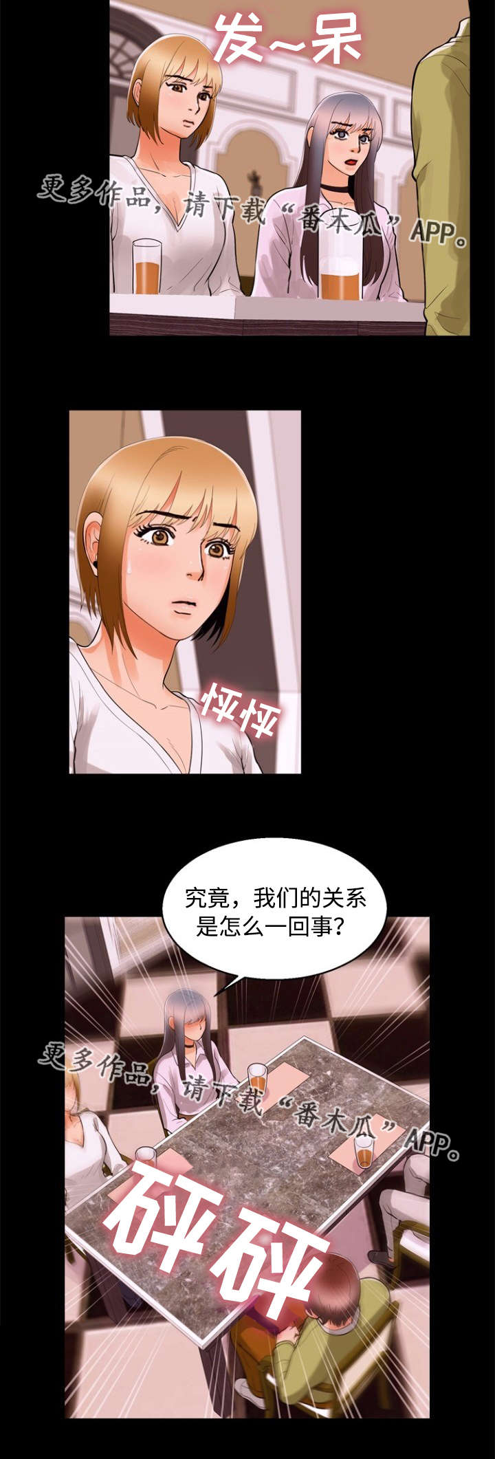 多重联系漫画,第88章：倾诉2图