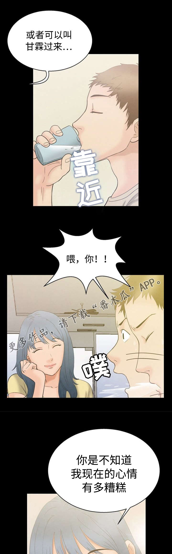 多重联系漫画,第9章：立场4图