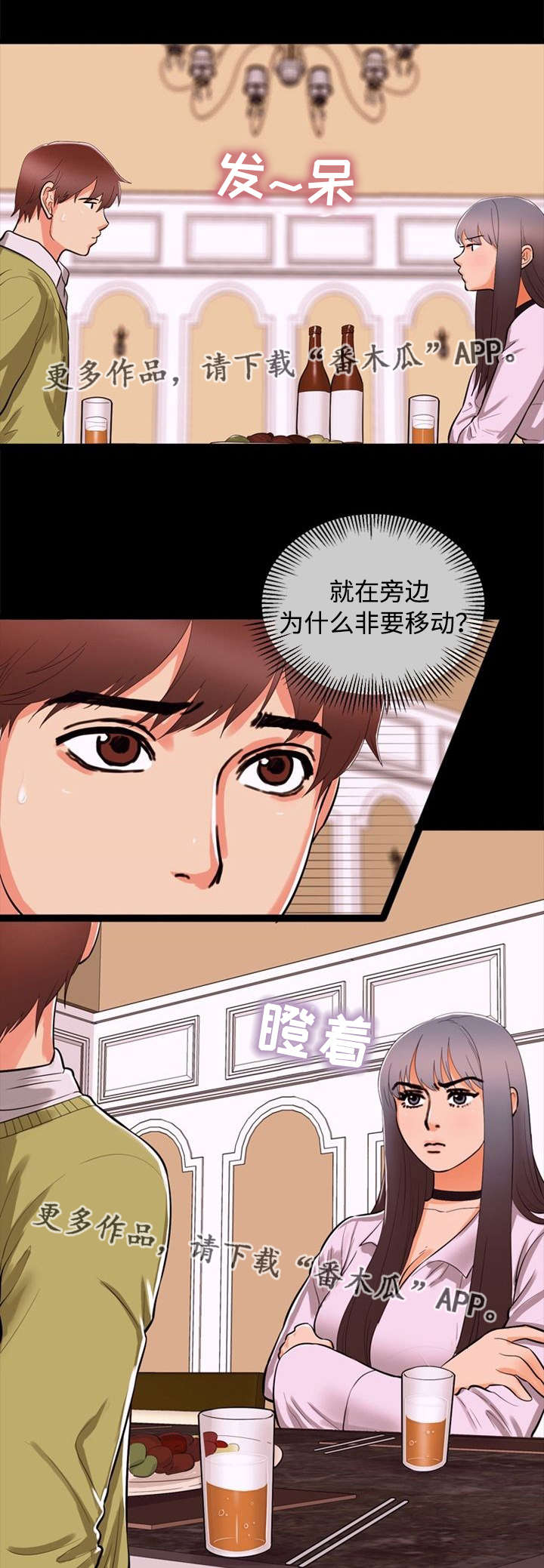 多重联系漫画,第82章：逼问1图
