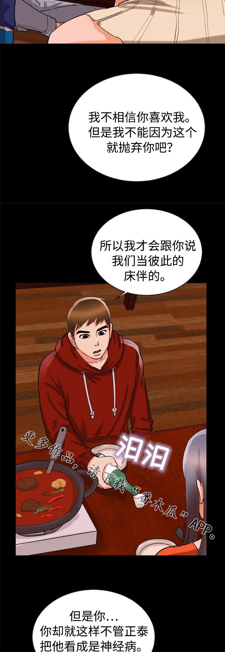 多重联系漫画,第51章：好主意2图