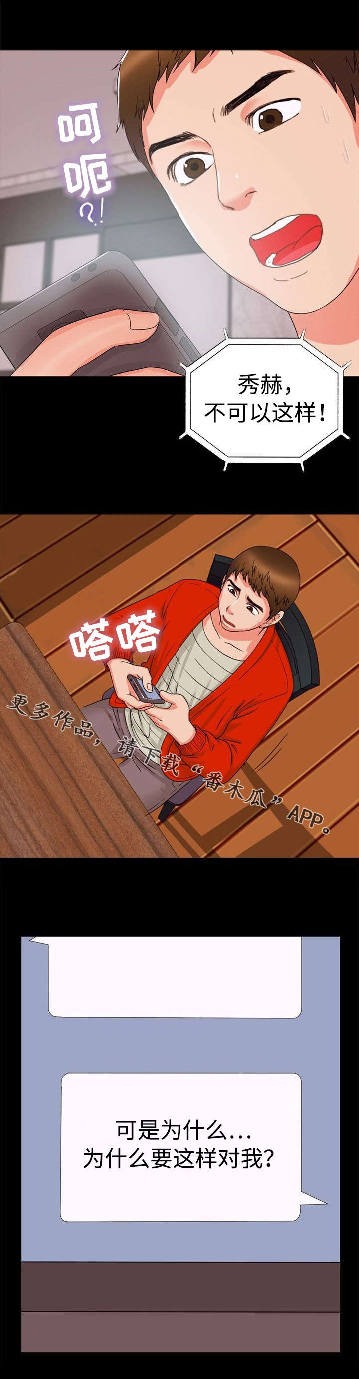 多重联系漫画,第38章：聚会1图