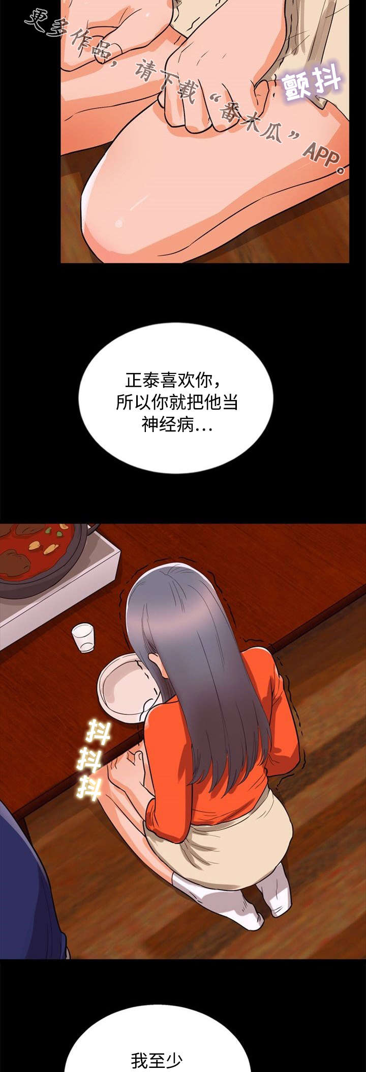 多重联系漫画,第50章：关系2图