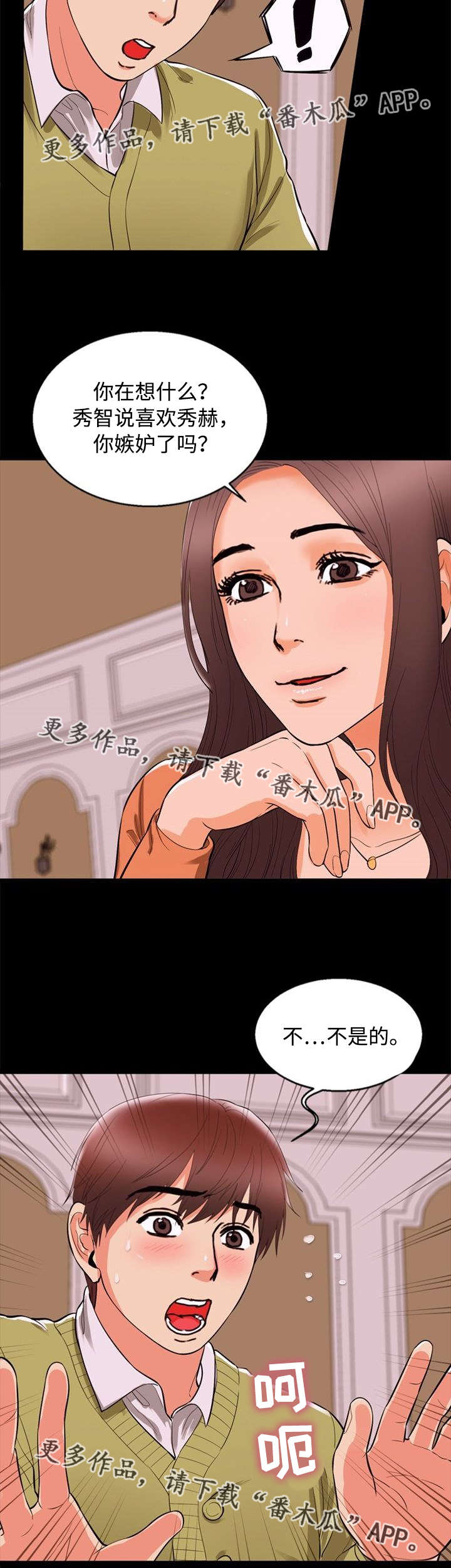 多重联系漫画,第74章：嫉妒3图