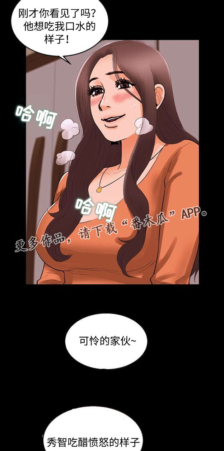 多重联系漫画,第80章：吃醋4图