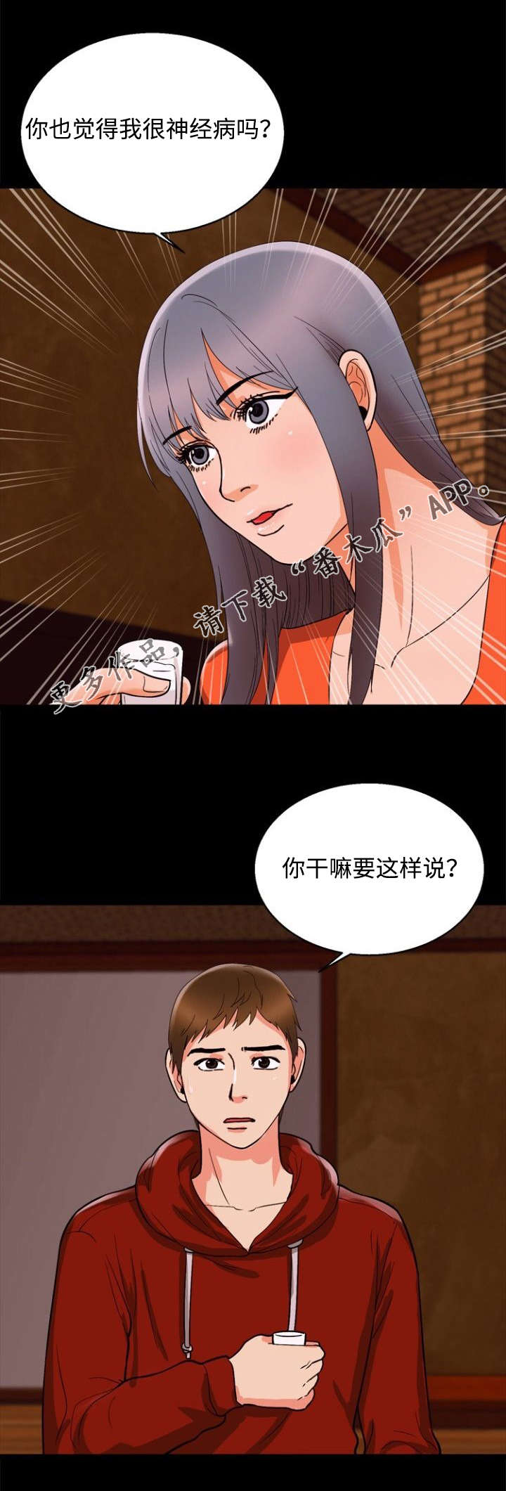 多重联系漫画,第49章：实话4图