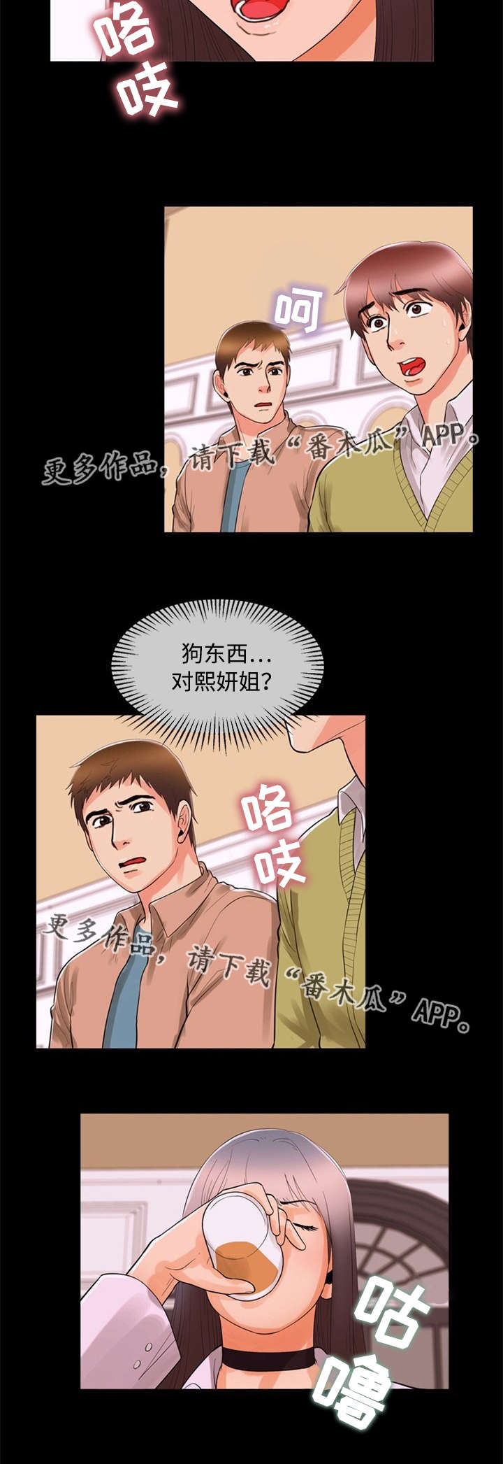 多重联系漫画,第87章：坦言3图