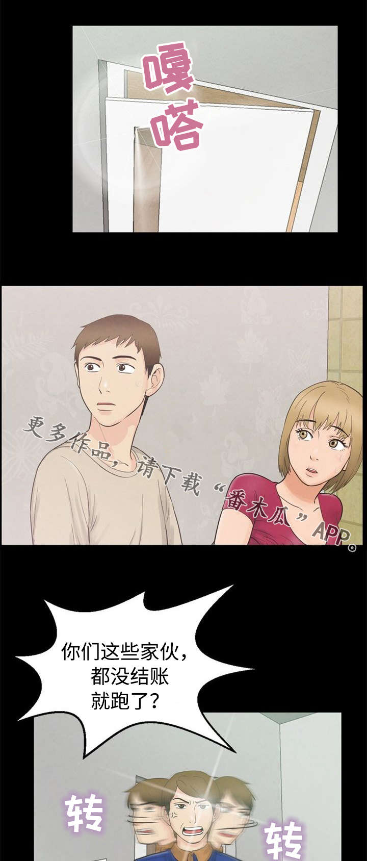 多重联系漫画,第17章：逃单5图