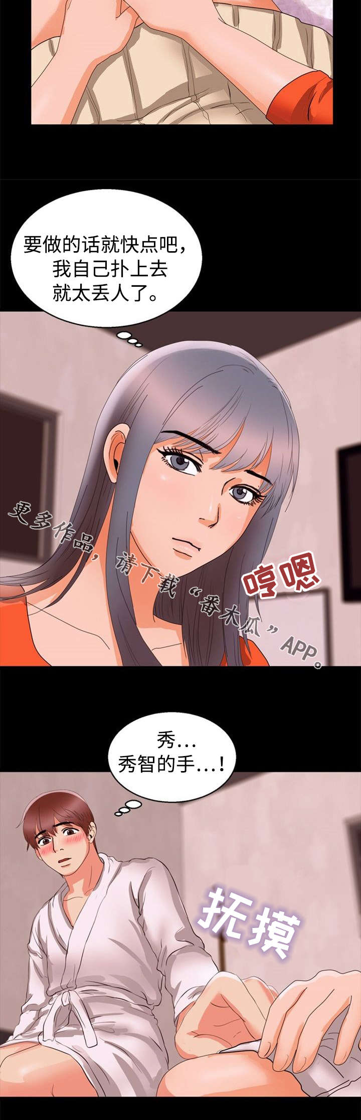多重联系漫画,第58章：害羞5图