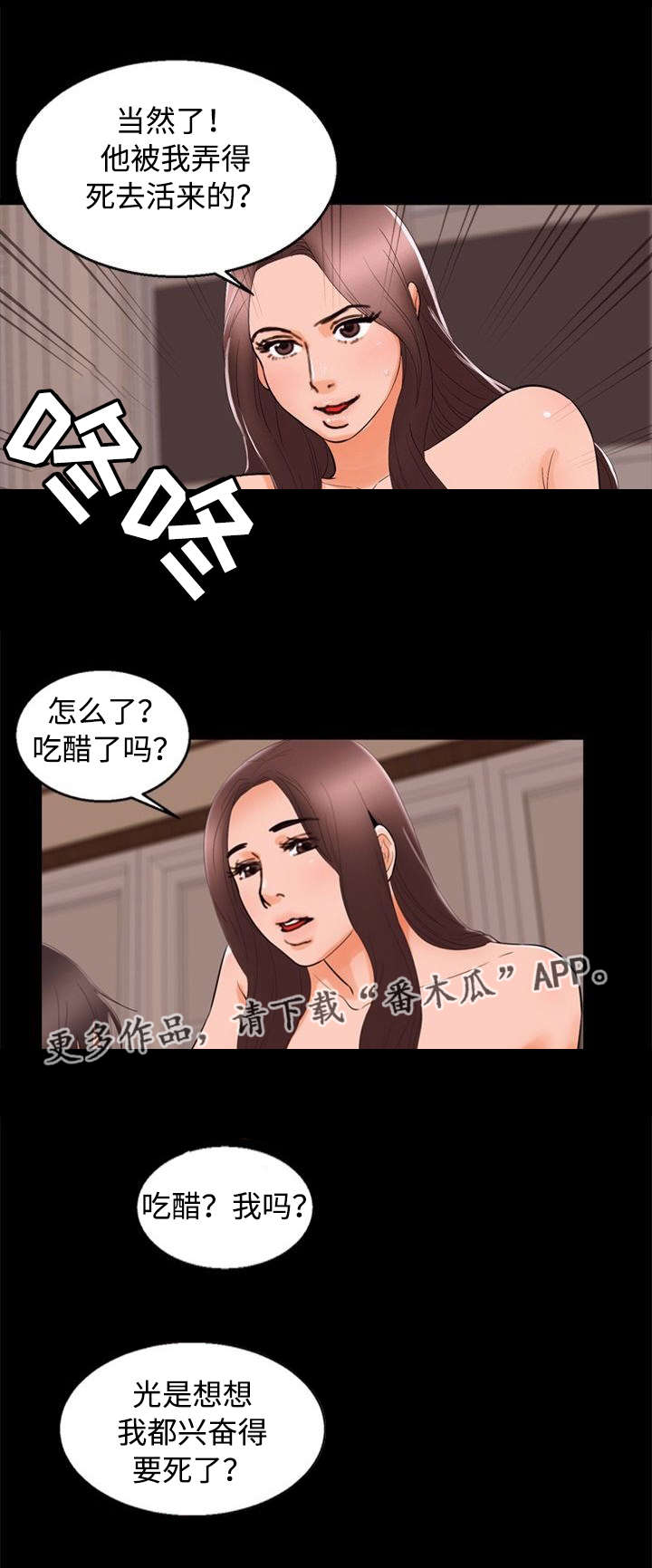多重联系漫画,第81章：阴谋4图