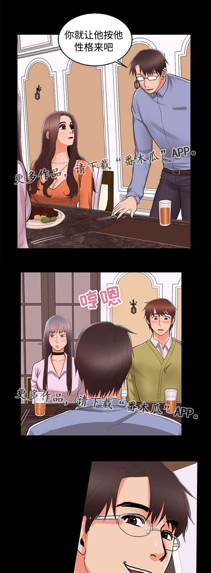 多重联系漫画,第79章：上钩1图
