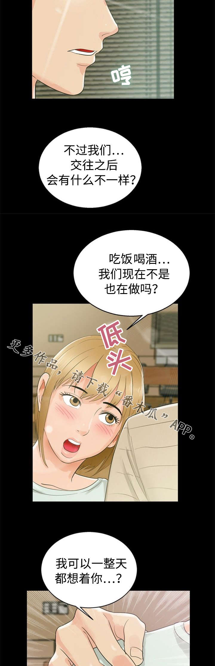 多重联系漫画,第21章：怨恨4图