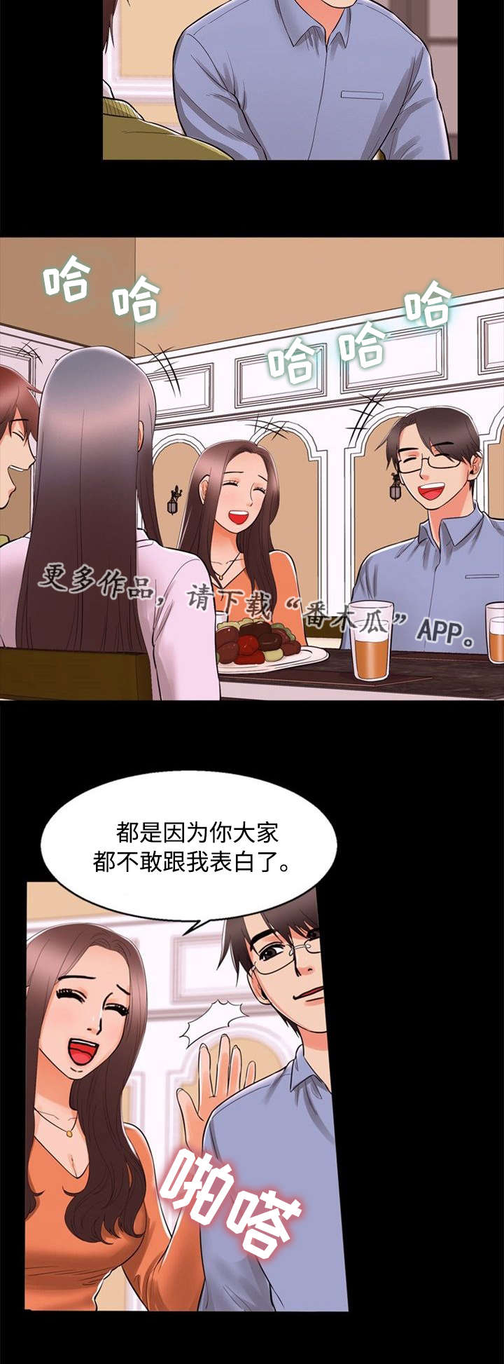 多重联系漫画,第76章：贪婪5图