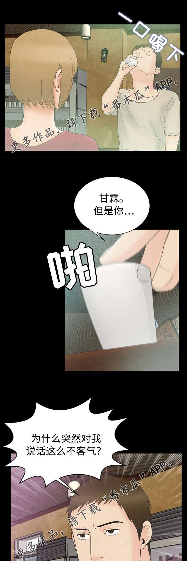多重联系漫画,第15章：指责2图