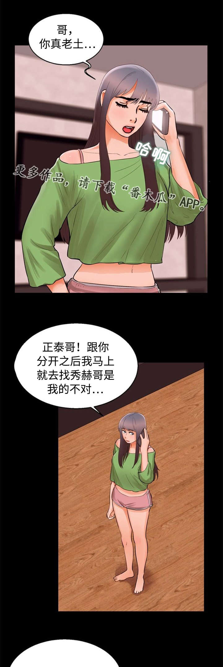多重联系漫画,第71章：打扮1图